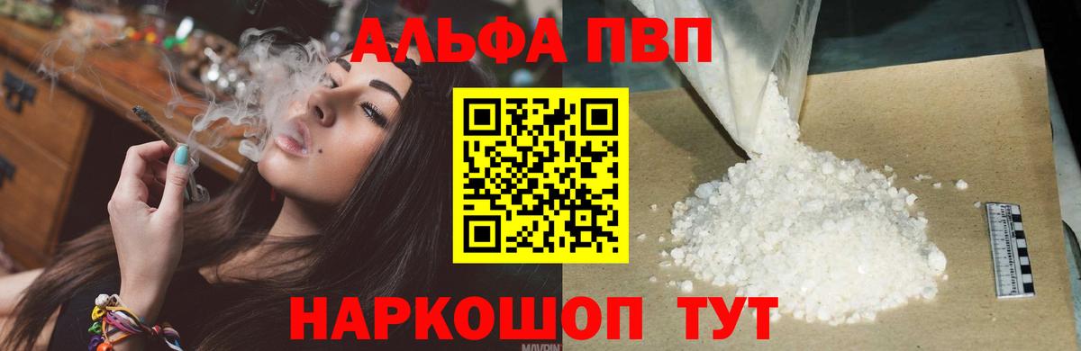 А ПВП мука  Воткинск  Alfa_PVP крисы CK  Alfa_PVP VHQ 