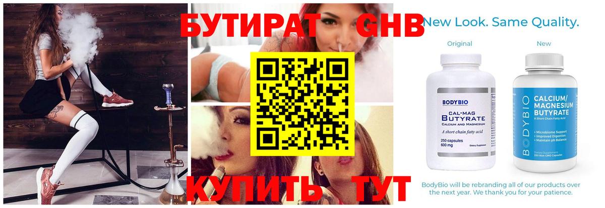 Бутират  Вход с VPN  Воткинск  Бутират BDO 33% 
