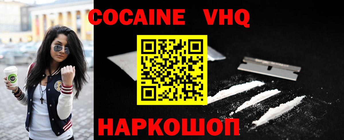 Воткинск  КОКАИН FishScale  КОКАИН  Вход с VPN 