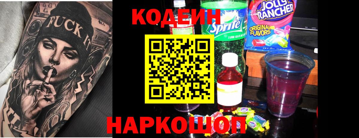 Codein напиток Lean (лин)  Воткинск  Кодеин Purple Drank 