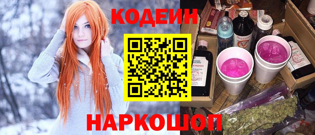 Кодеин напиток Lean (лин) Воткинск