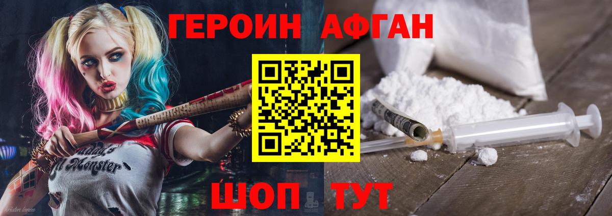 Героин  Вход с VPN  Воткинск  Героин Heroin 