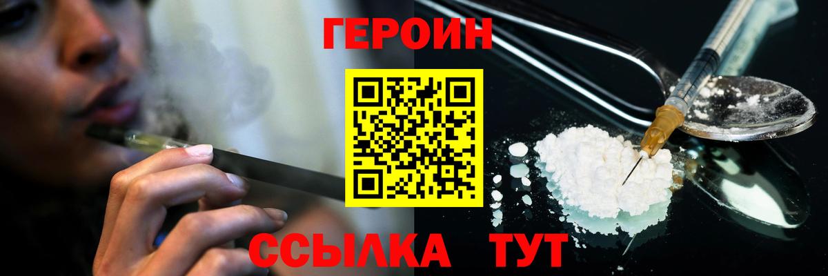 Героин хмурый  Воткинск 
