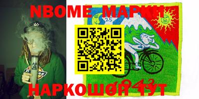 марки nbome Гай