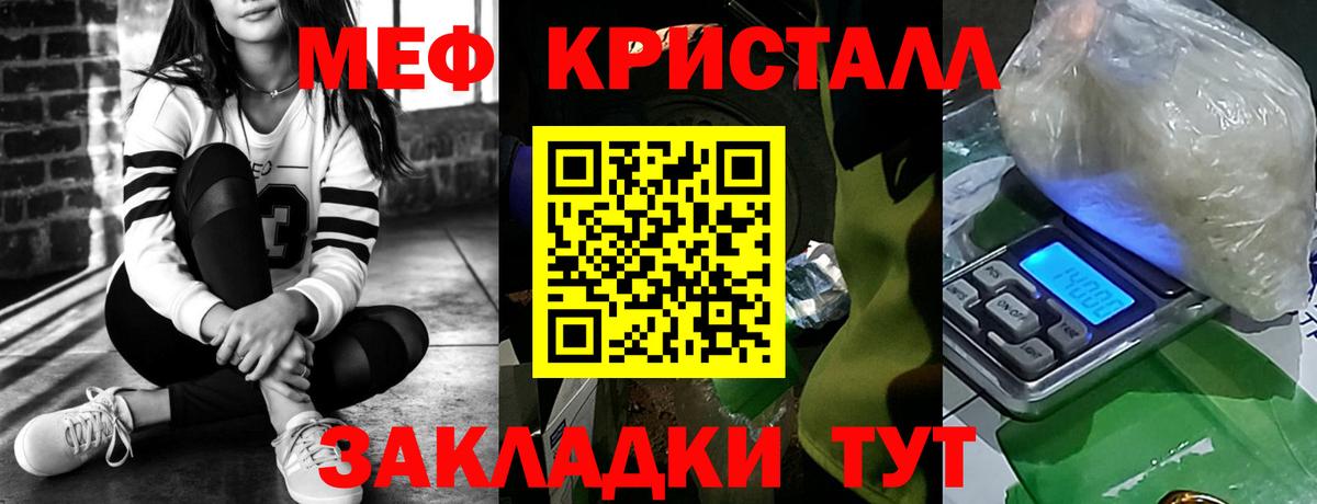 Мефедрон кристаллы  МЕФ  Воткинск 