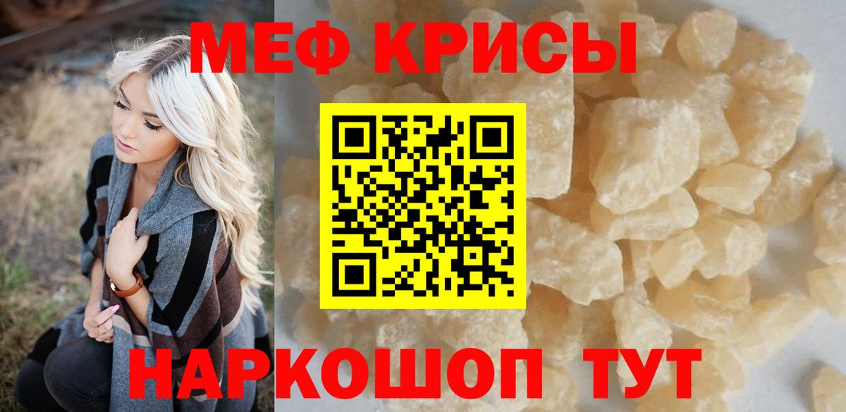 МЕФ кристаллы Воткинск